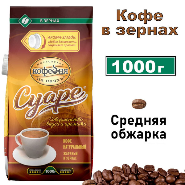 Кофе Московская кофейня на паяхъ "Суаре" в зернах, 1000г купить на OZON ...