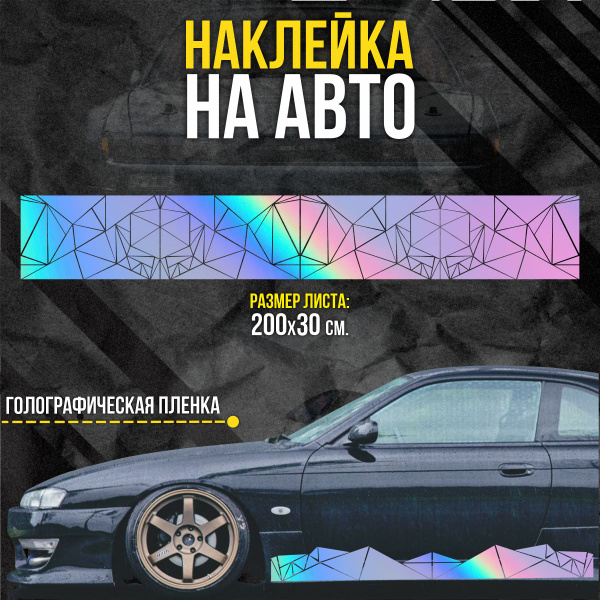 Наклейки на авто большие Треугольники - купить по выгодным ценам в ...