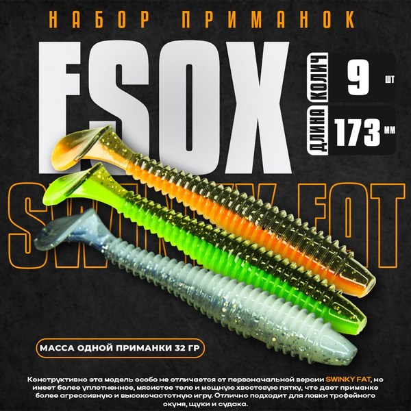 Набор силиконовых приманок Esox SWINKY FAT 6.8" 173 мм DC010 DC011 ...