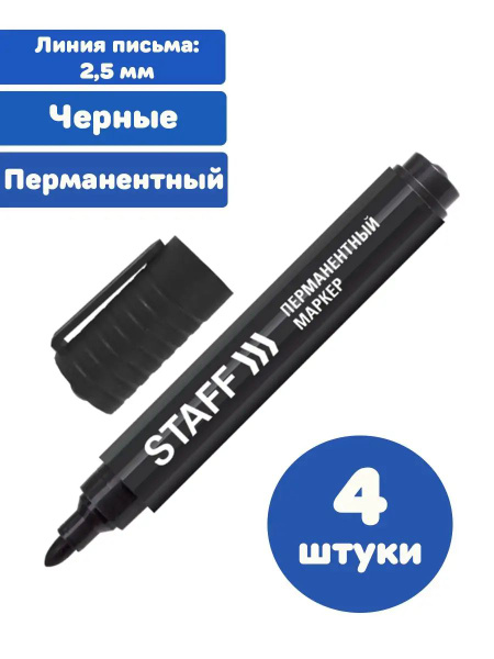 Staff Маркер Спиртовой, толщина: 2.5 мм, 4 шт. - купить с доставкой по ...