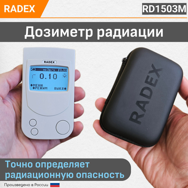 Дозиметр RADEX RD1503+ OUTDOOR купить по выгодной цене в интернет-магазине OZON (1691433713)