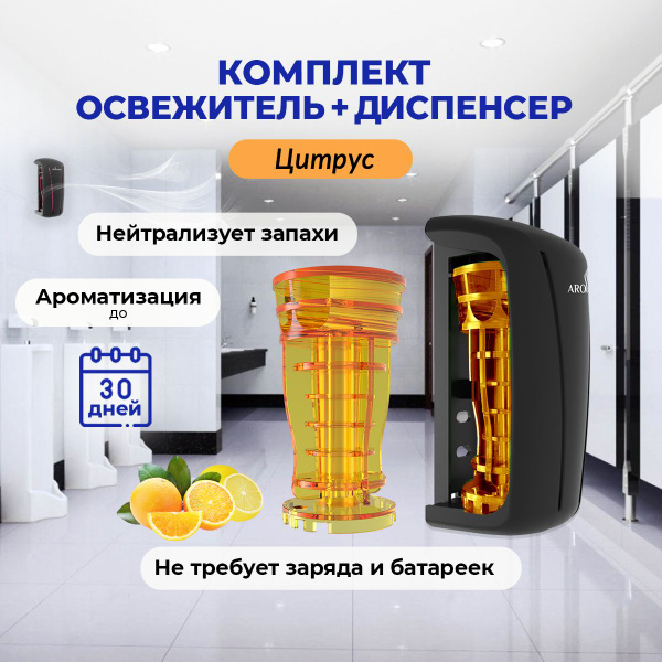 Освежитель воздуха AROTERRA TOWER AIR комплект: картридж аромат Цитрус ...