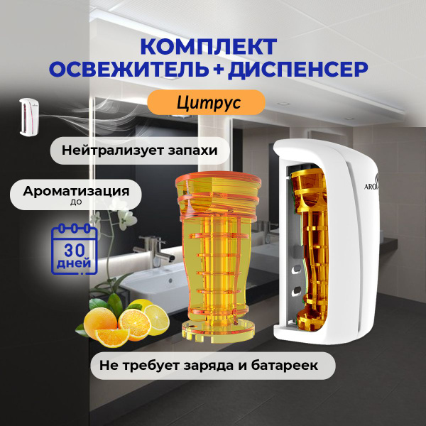 Освежитель воздуха AROTERRA TOWER AIR комплект: картридж аромат Цитрус ...