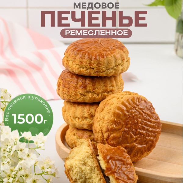 Печенье сдобное медовое в коробке - купить с доставкой по выгодным ...