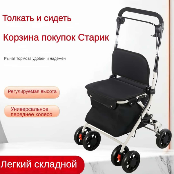 Складная тележка для покупок для пожилых людей. - купить с доставкой по ...