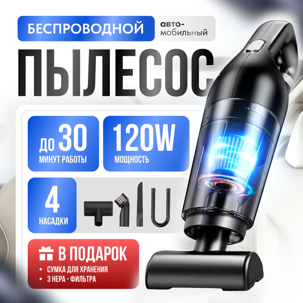 Пылесос для автомобиля беспроводной мощный/ Ручной портативный мини ...