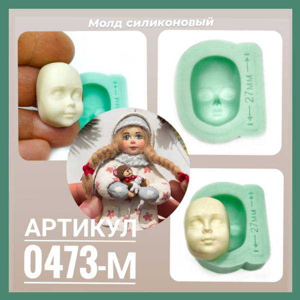 Молд силиконовый "Лицо для куклы Ната" маленький. купить на OZON по ...