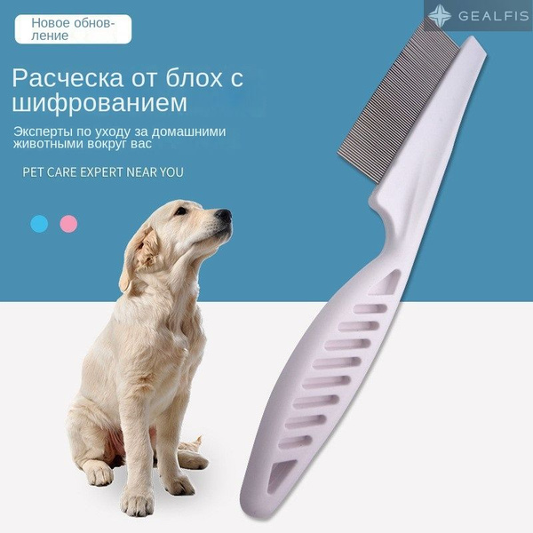 Расческа для кошек, гребень для собак, щетка для вычесывания шерсти ...