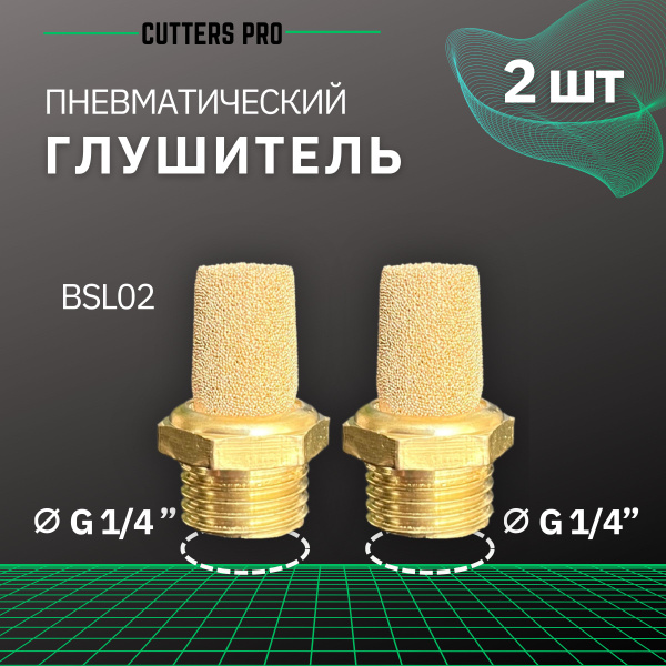 Пневмоглушитель 1/4, 2 шт, пневматический глушитель BSL02 купить на ...