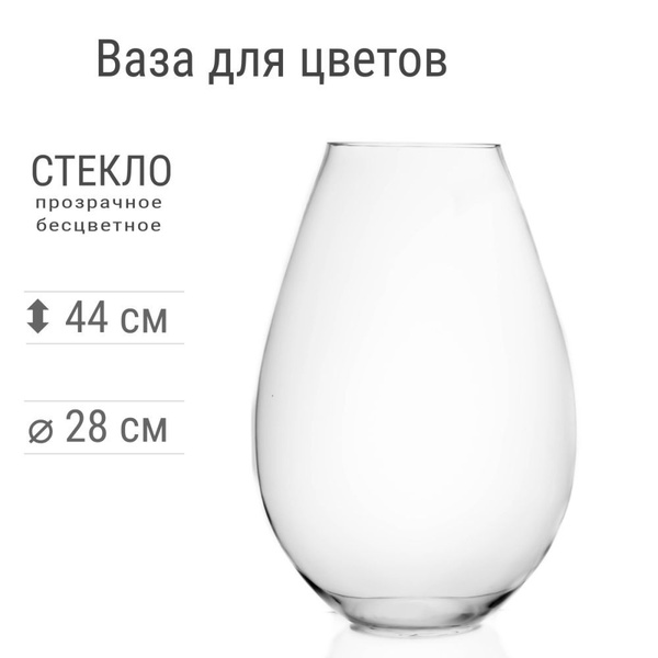Ваза для цветов стеклянная прозрачная Флористика, 44 см - купить вазу в ...