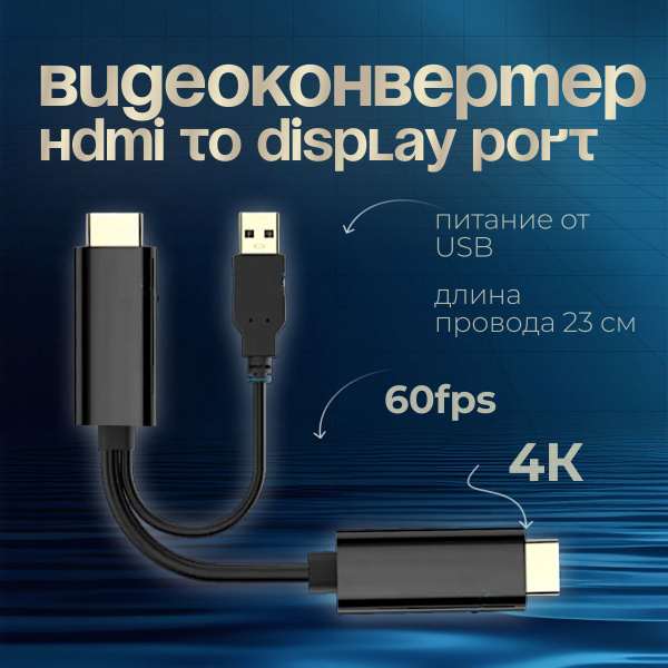 Двойной кабель / переходник 4K с HDMI на Display Port with USB2.0 1.8 м ...