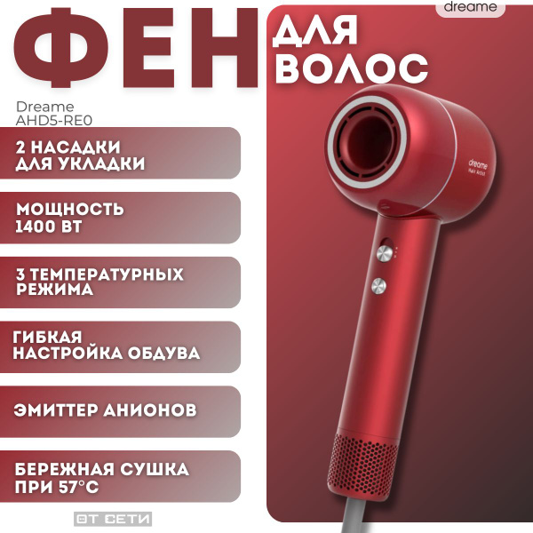 Фен для волос dreame Hair Artist AHD5-RE0, красный - купить по выгодным ...