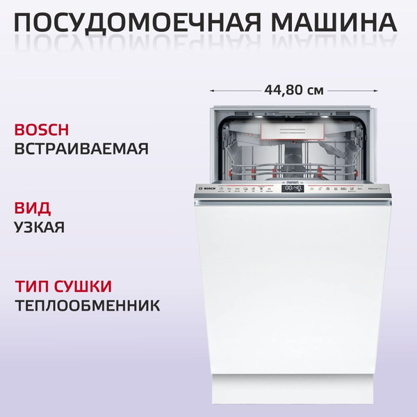 Встраиваемая посудомоечная машина Bosch SPV6EMX05E SL4PW1B, белый ...