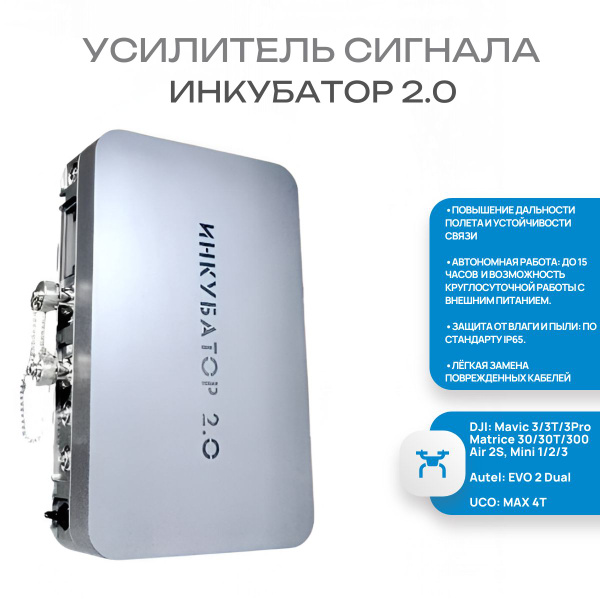 Усилитель радиосигнала для квадрокоптеров Инкубатор 2.0 - купить с ...