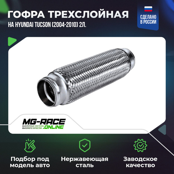 Гофра верхняя на Hyundai Tucson (2004-2010) 2л. - купить по низкой цене ...