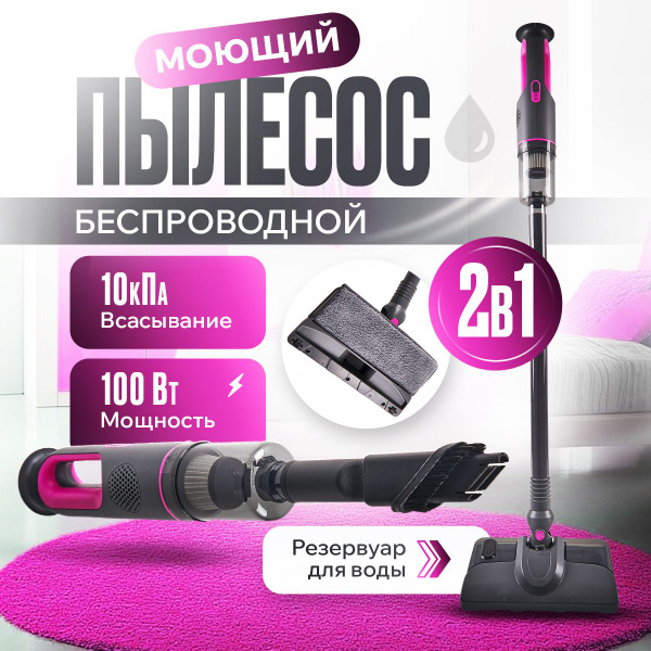 Моющий пылесос вертикальный для дома беспроводной - купить с доставкой ...