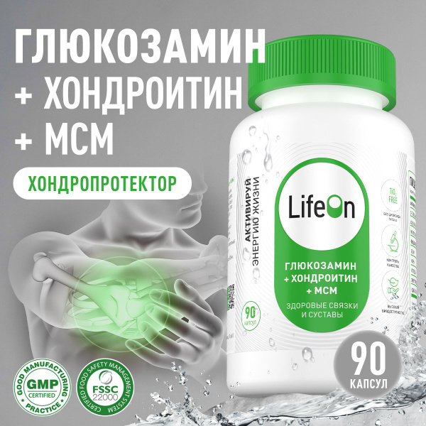MSM комплекс для суставов и связок, мсм метилсульфонилметан, Глюкозамин ...