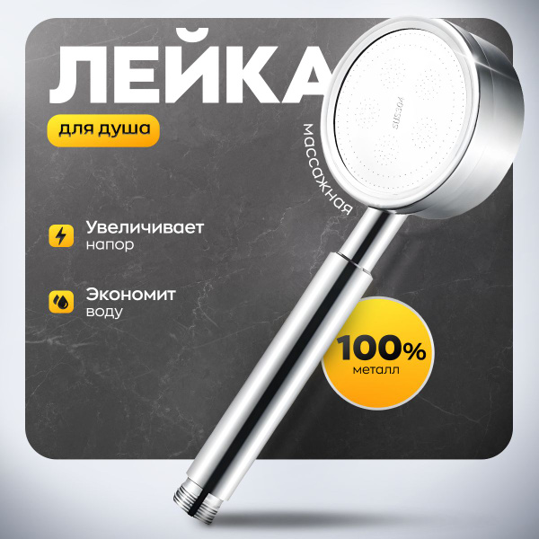Лейка для душа купить на OZON по низкой цене (1906958965)