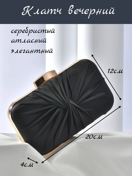 Вечерний клатч из атласной ткани черный - купить с доставкой по ...