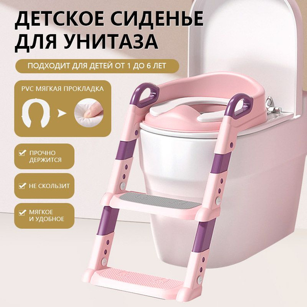 Детское сиденье на унитаз мягкое со ступенькой и лесенкой - купить с ...