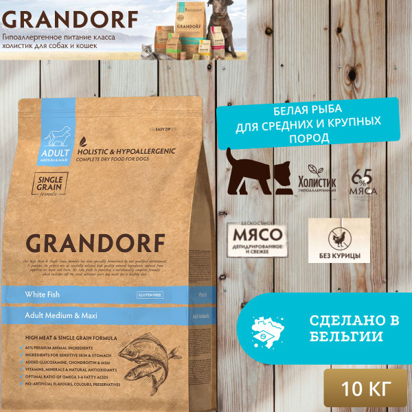 Сухой корм Grandorf для собак всех пород Белая рыба с рисом 10 кг ...