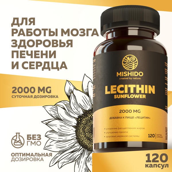 Лецитин подсолнечника, подсолнечный 2000 мг 120 капсул БАД Sunflower ...