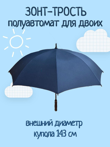 Зонт, Трость, темно-синий купить по низкой цене в интернет-магазине ...