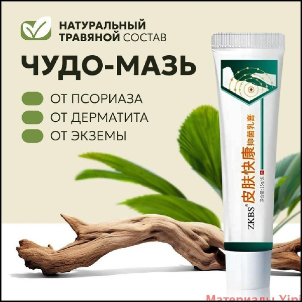 Крем от псориаза, дерматита, зуда, раздражения - купить с доставкой по ...