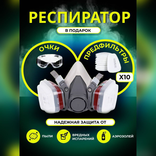 Klan10 Респиратор профессиональный, FFP1, 1 шт. купить на OZON по ...