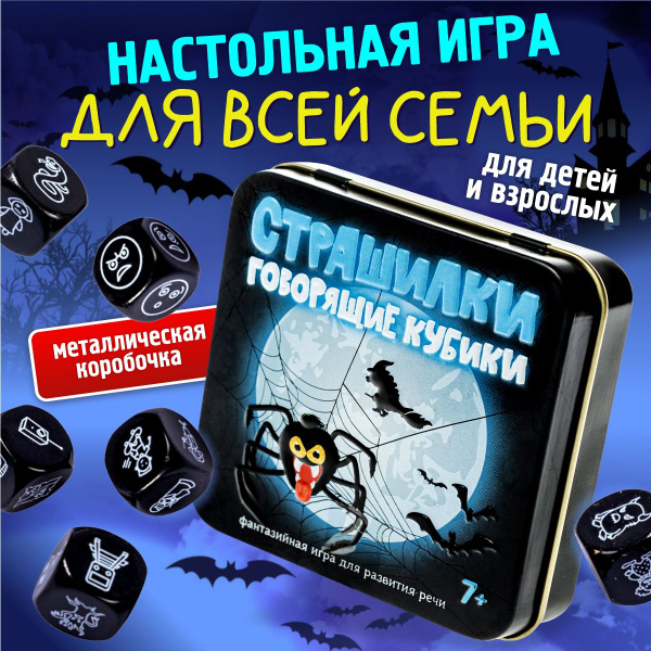 Настольная игра для детей Ассоциации Кубики Историй Страшилки детские ...