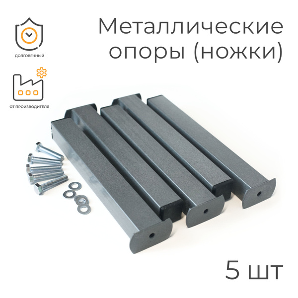 Металлические опоры (ножки), 10 шт. Для кровати/ортопедического ...
