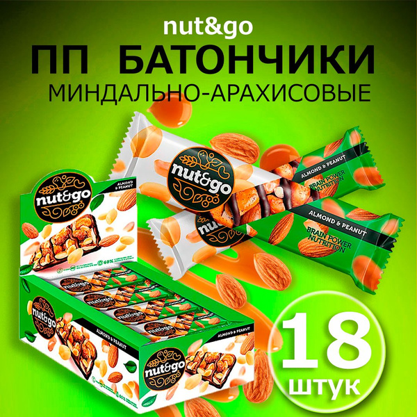 Батончик NutandGo миндаль с карамелью 18 шт - купить с доставкой по ...