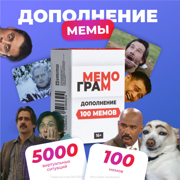 Настольная карточная игра для компании lit tle Мемограм Дополнение ...