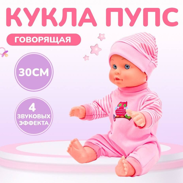 Кукла пупс для девочки говорящая, 30 см - купить с доставкой по ...