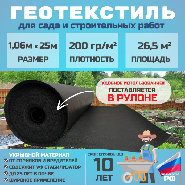 Укрывной материал, 200 г-кв.м - купить по выгодны ценам в интернет ...