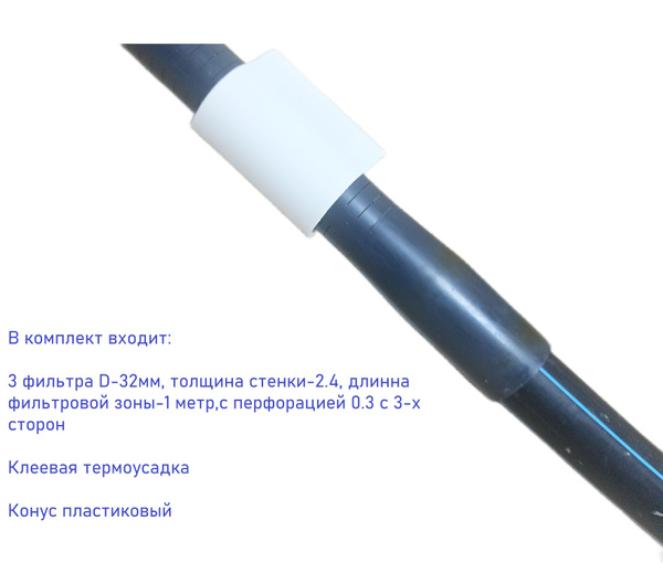 Щелевой фильтр для абиссинской скважины ,НПВХ,D-32 мм, для гидробурения ...