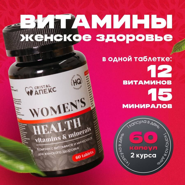 Комплекс витаминов для женщин 60шт купить на OZON по низкой цене ...