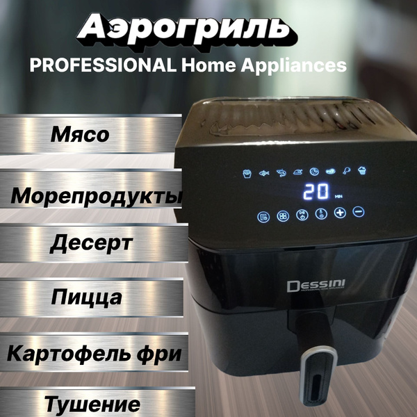 Мультиварка аэрогриль "Здоровая еда"с решеткой, 1500W, 8 программ меню ...