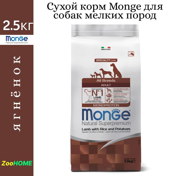 Корм сухой Monge Dog Speciality Line Monoprotein Mini, для взрослых ...