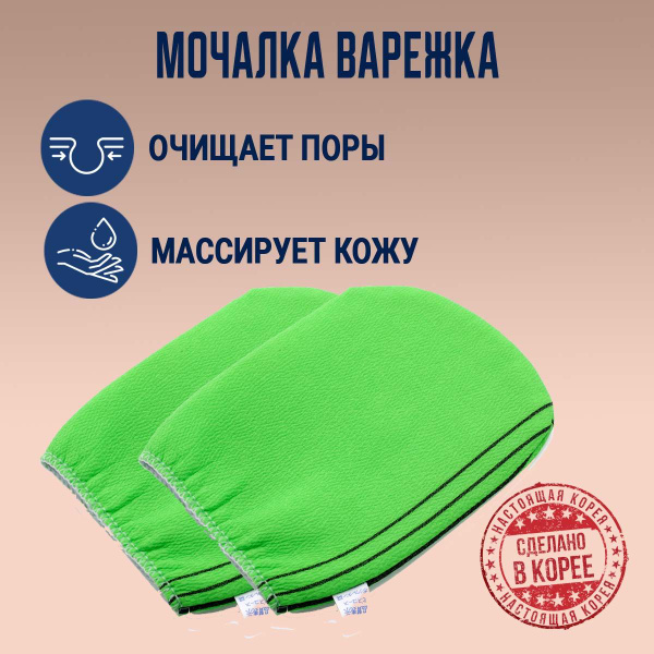 Мочалка с эффектом пилинга (2 шт.). Корея - купить с доставкой по ...