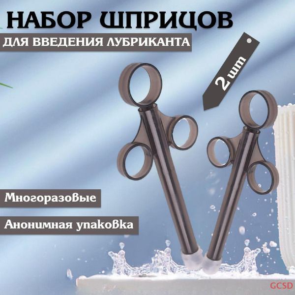 Шприц для лубриканта купить на OZON по низкой цене (1701782736)