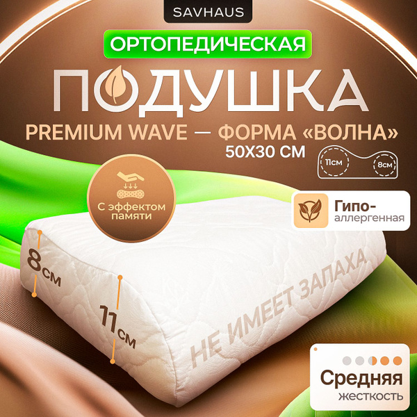 Ортопедическая подушка 30x50 см, Wave - купить по низким ценам с ...