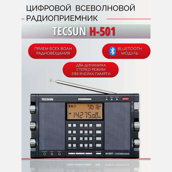 Всеволновый профессиональный радиоприемник Tecsun H-501 купить по ...