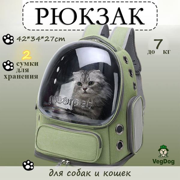 Рюкзак-переноска для кошек и собак с окном для обзора купить на OZON по ...