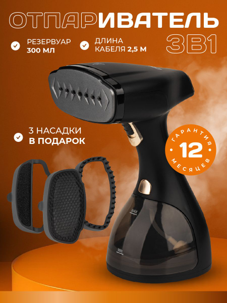Отпариватель для одежды ручной вертикальный паровой мощный для штор и ...