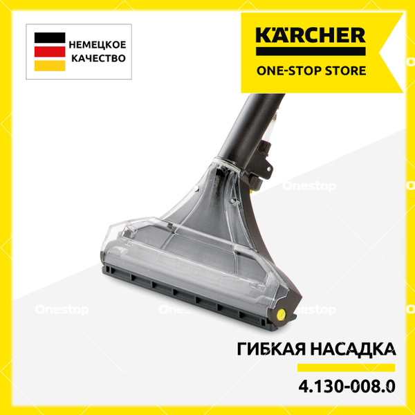 Гибкая насадка для пола, 240 мм, отдельная Karcher puzzi 4.130-008.0 ...