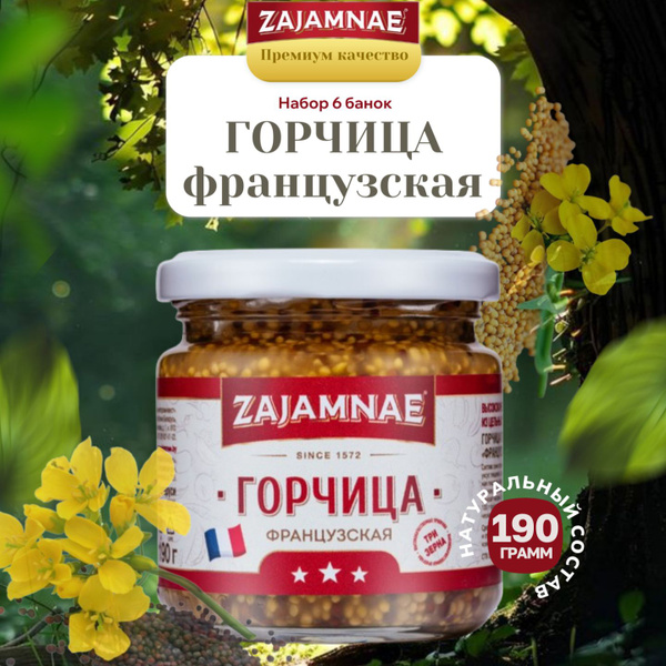 Zajamnae Горчица Французская, Зернистая 1141г. 6шт. - купить с ...
