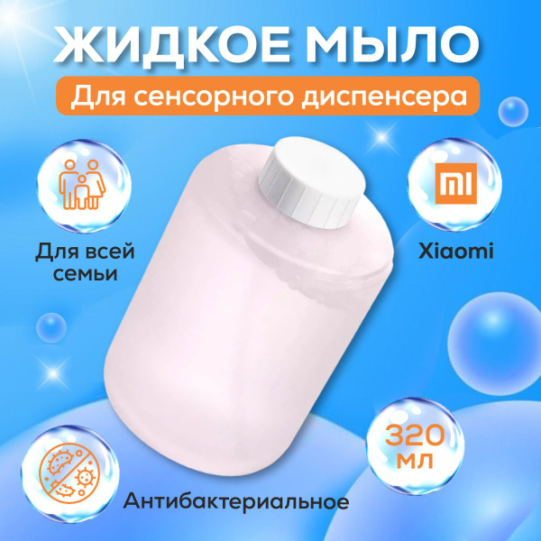 Сменный блок для дозатора мыла Xiaomi Simpleway Foaming Hand Soap (1шт ...
