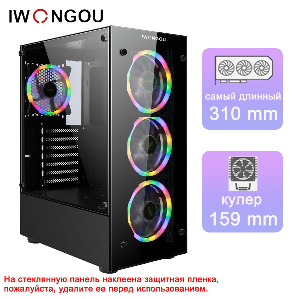 корпус для пк закаленное стекло IWONGOU 4*12LED кулер - купить с ...