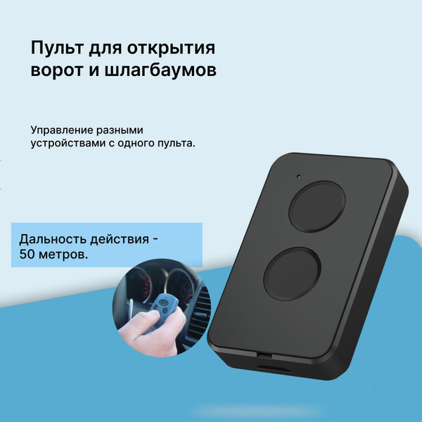 Пульт-брелок для автоматических ворот и шлагбаумов Дорхан Transmitter 2 ...